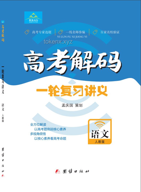 一言一语织梦网，高考加油新思维共创